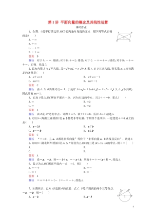 高考数学一轮复习统考 第5章 平面向量 第1讲 平面向量的概念及其线性运算课时作业（含解析）北师大版-北师大版高三全册数学试题