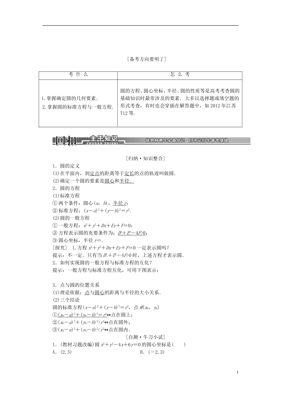 重庆市开县中学高三数学第一轮复习 圆的方程资料_第1页