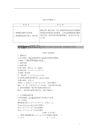 重庆市开县中学高三数学第一轮复习 圆的方程资料
