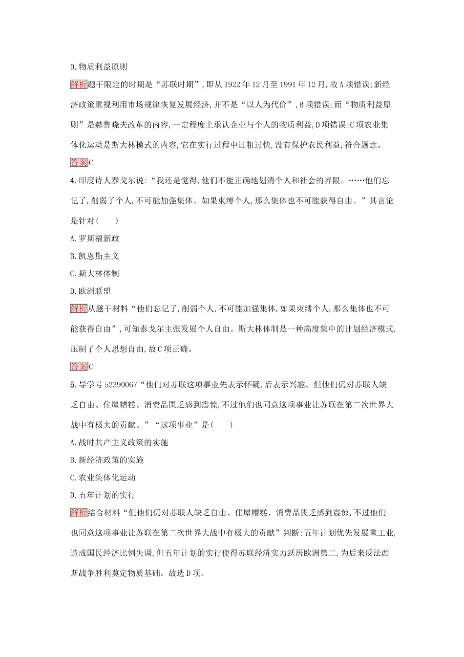 高中历史 第三单元 各国经济体制的创新和调整检测 岳麓版必修2-岳麓版高一必修2历史试题_第2页