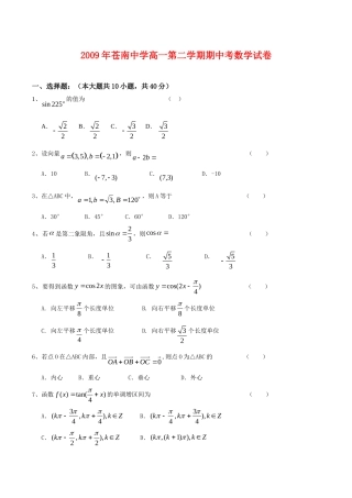 浙江省苍南中学09-10学年高一数学下学期期中试题 新人教版