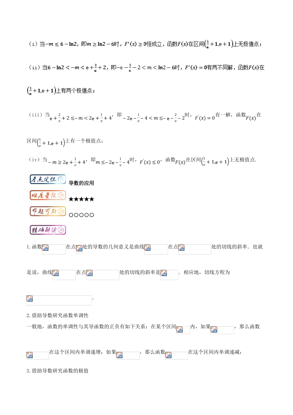 高考数学一轮复习 三精考点 考点1.6 导数应用名卷考点汇 理-人教版高三全册数学试题_第2页
