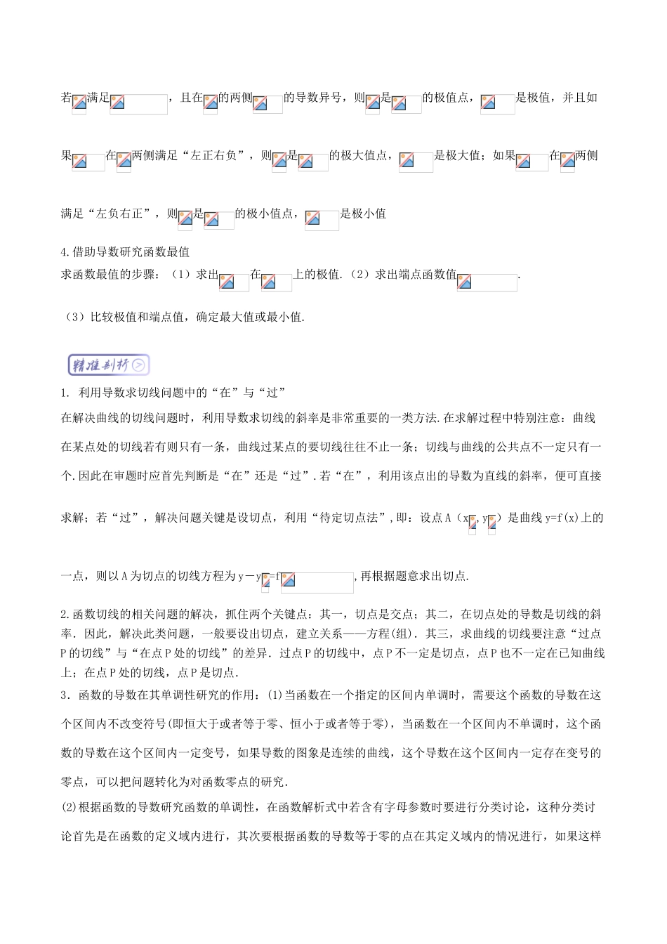 高考数学一轮复习 三精考点 考点1.6 导数应用名卷考点汇 理-人教版高三全册数学试题_第3页