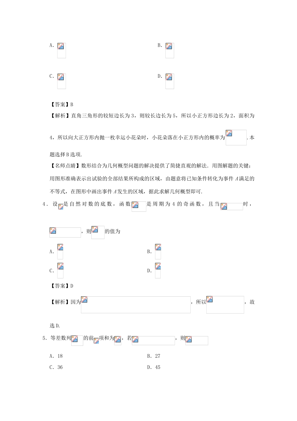 高考数学 第22周 仿真测试 文 新人教A版-新人教A版高三全册数学试题_第2页
