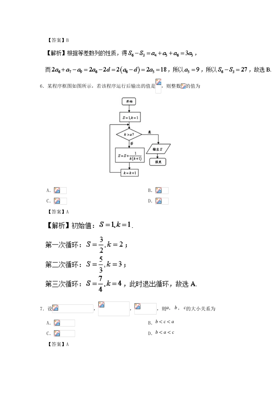 高考数学 第22周 仿真测试 文 新人教A版-新人教A版高三全册数学试题_第3页