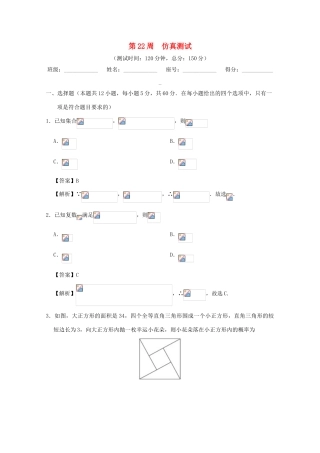 高考数学 第22周 仿真测试 文 新人教A版-新人教A版高三全册数学试题