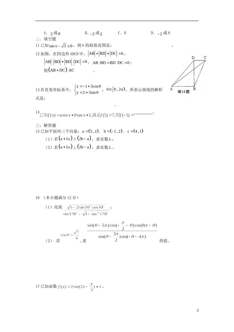 浙江省义乌市第三中学高中数学测试题（三） 新人教A版必修4_第2页