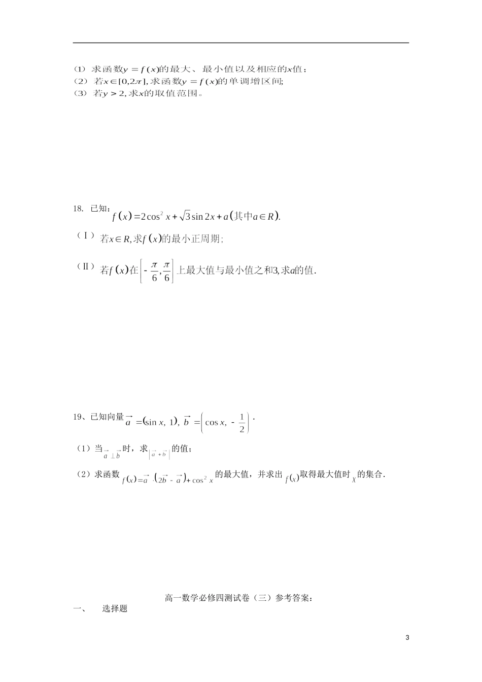 浙江省义乌市第三中学高中数学测试题（三） 新人教A版必修4_第3页