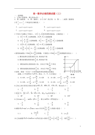 浙江省义乌市第三中学高中数学测试题（三） 新人教A版必修4