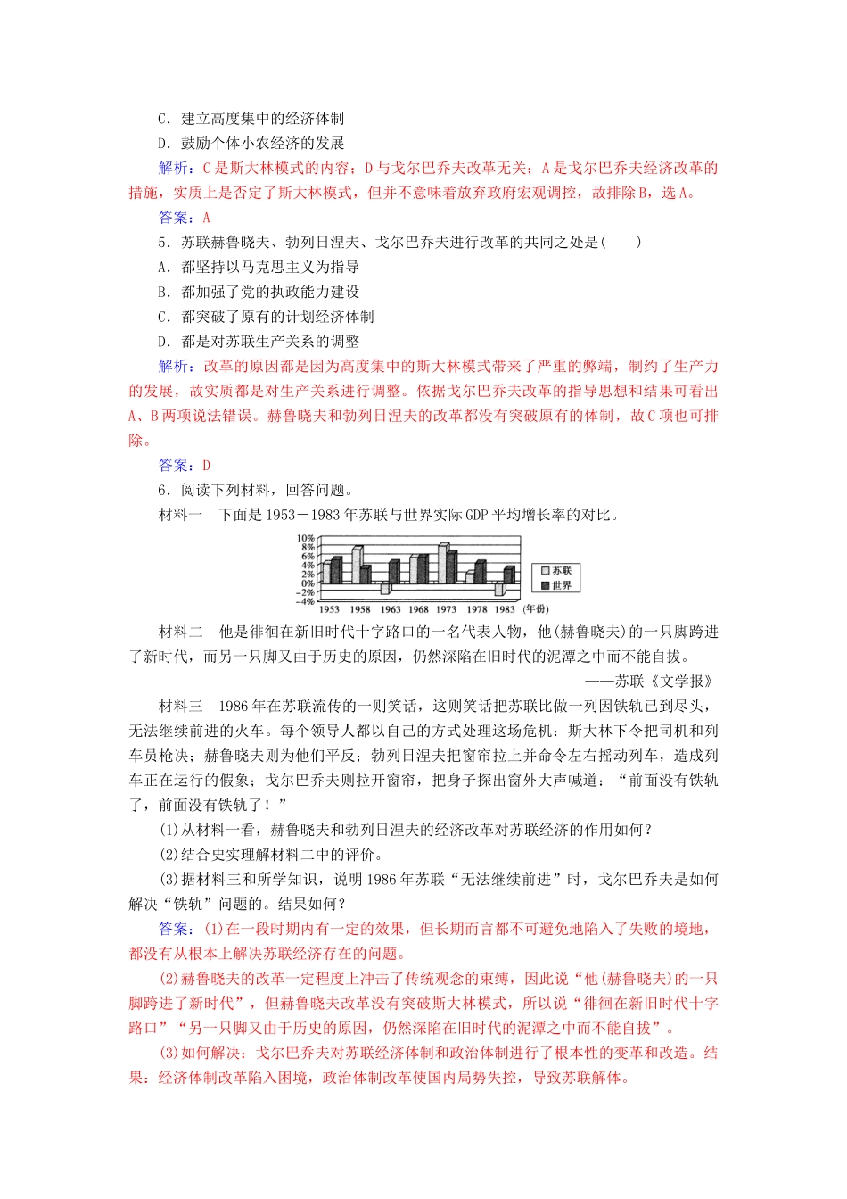高中历史 专题七 苏联社会主义建设的经验与教训 三 苏联社会主义改革与挫折练习 人民版必修2-人民版高一必修2历史试题_第2页