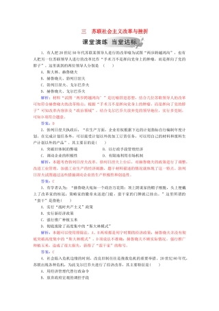 高中历史 专题七 苏联社会主义建设的经验与教训 三 苏联社会主义改革与挫折练习 人民版必修2-人民版高一必修2历史试题