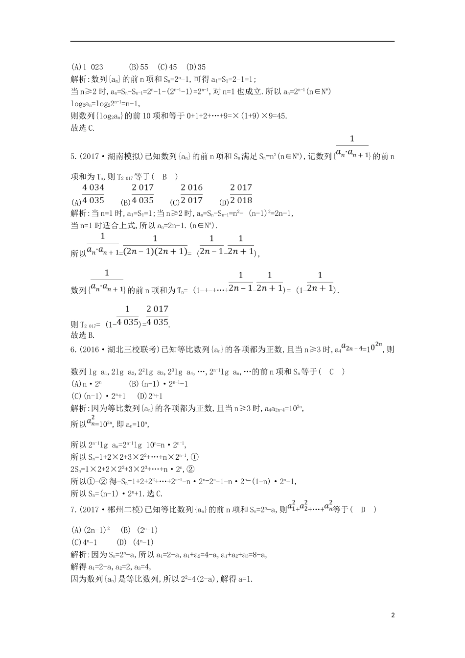 高考数学一轮复习 第五篇 数列 第4节 数列求和及综合应用训练 理 新人教版-新人教版高三全册数学试题_第2页