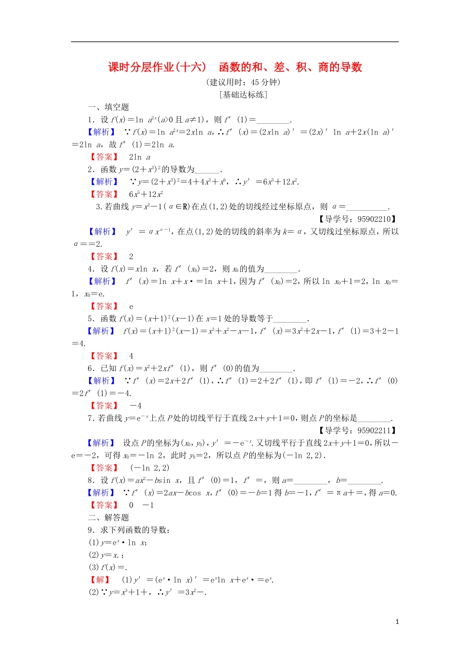 高中数学 课时分层作业16 函数的和、差、积、商的导数 苏教版选修1-1-苏教版高二选修1-1数学试题_第1页