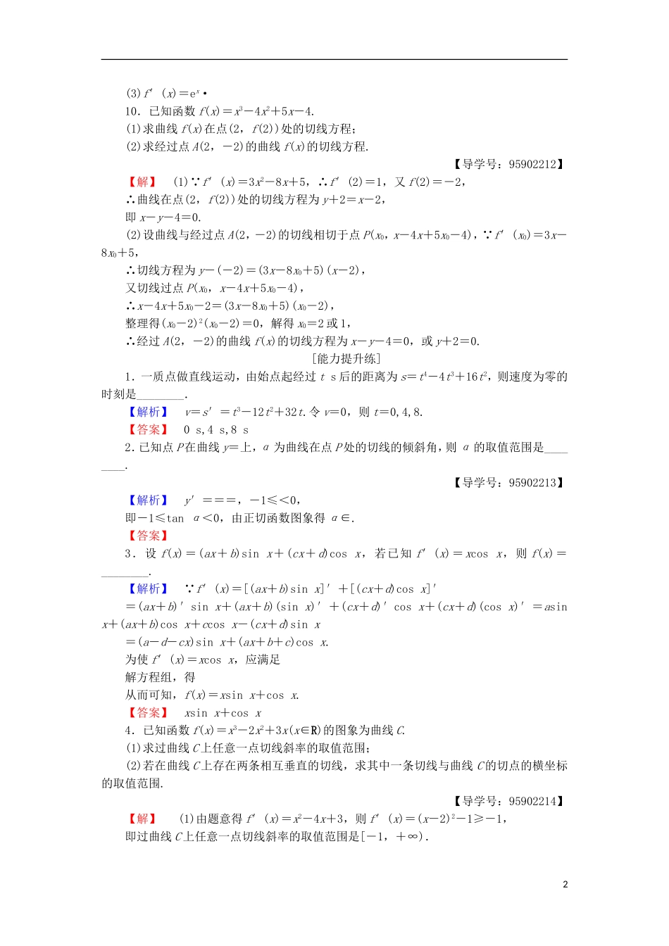 高中数学 课时分层作业16 函数的和、差、积、商的导数 苏教版选修1-1-苏教版高二选修1-1数学试题_第2页