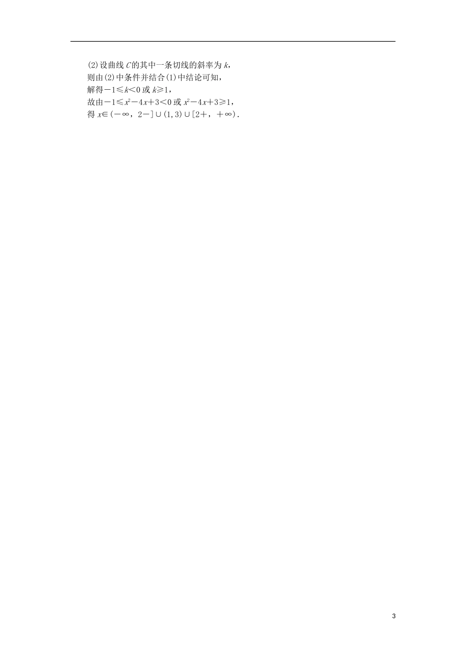 高中数学 课时分层作业16 函数的和、差、积、商的导数 苏教版选修1-1-苏教版高二选修1-1数学试题_第3页