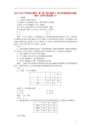 高中数学 第3章 统计案例 2 独立性检验课后演练提升 北师大版选修2-3-北师大版高二选修2-3数学试题