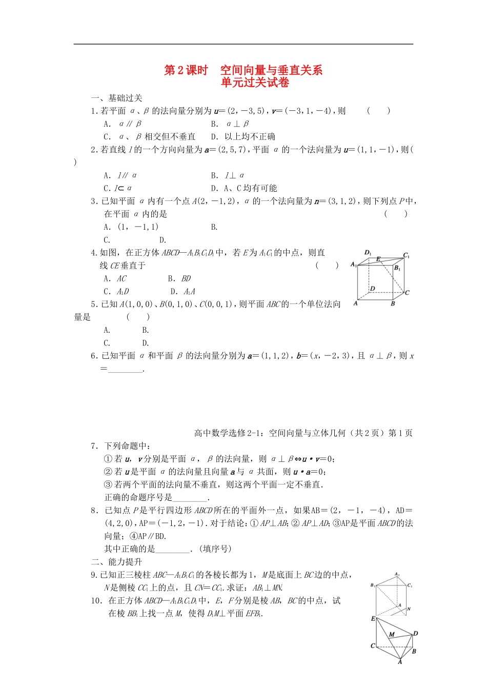 高中数学 3.2.2空间向量与垂直关系检测题 新人教版选修2-1-新人教版高二选修2-1数学试题_第1页