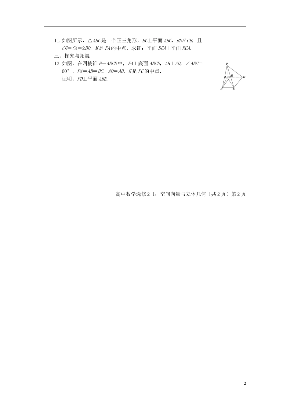 高中数学 3.2.2空间向量与垂直关系检测题 新人教版选修2-1-新人教版高二选修2-1数学试题_第2页