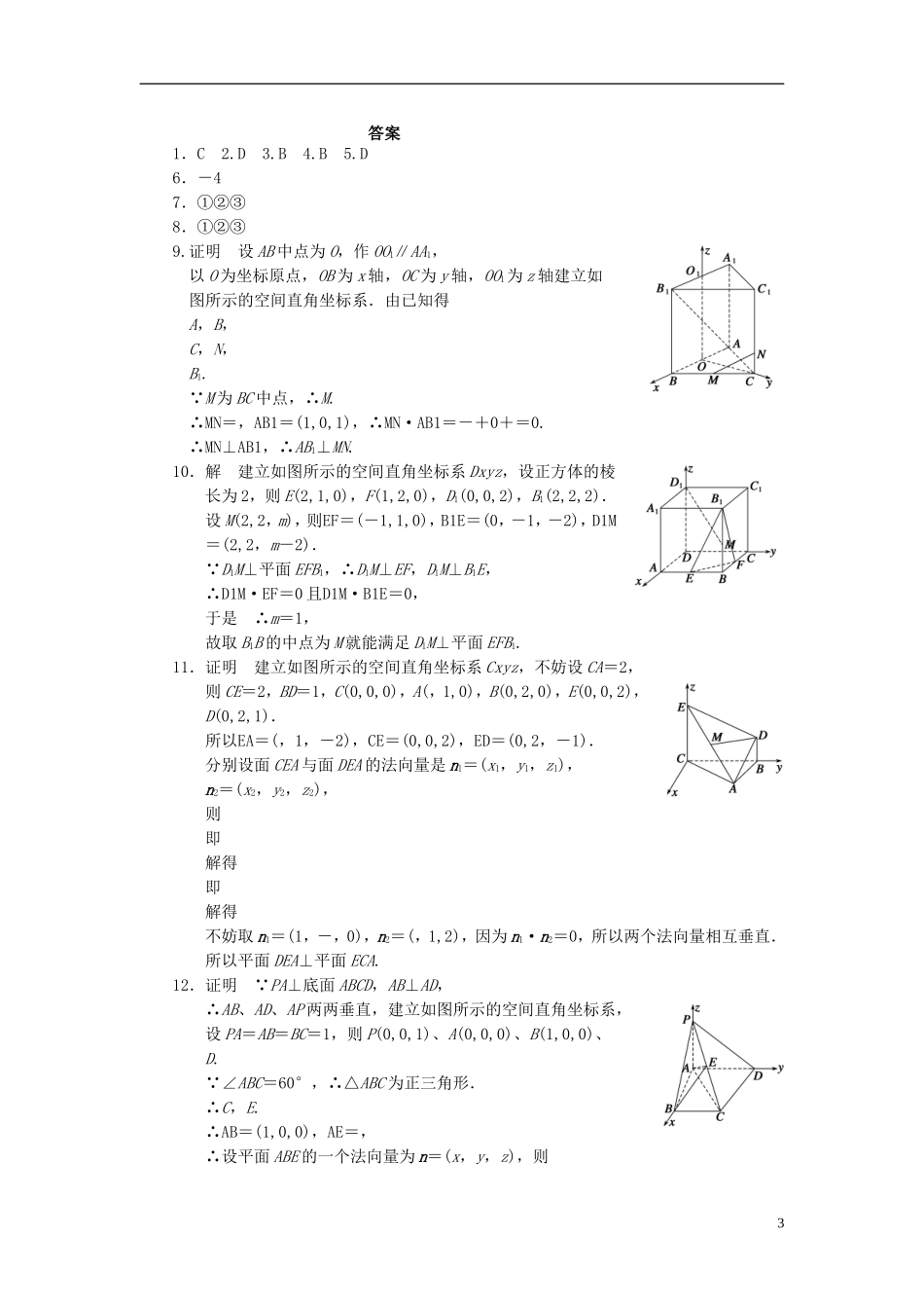 高中数学 3.2.2空间向量与垂直关系检测题 新人教版选修2-1-新人教版高二选修2-1数学试题_第3页