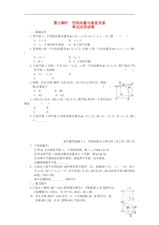 高中数学 3.2.2空间向量与垂直关系检测题 新人教版选修2-1-新人教版高二选修2-1数学试题