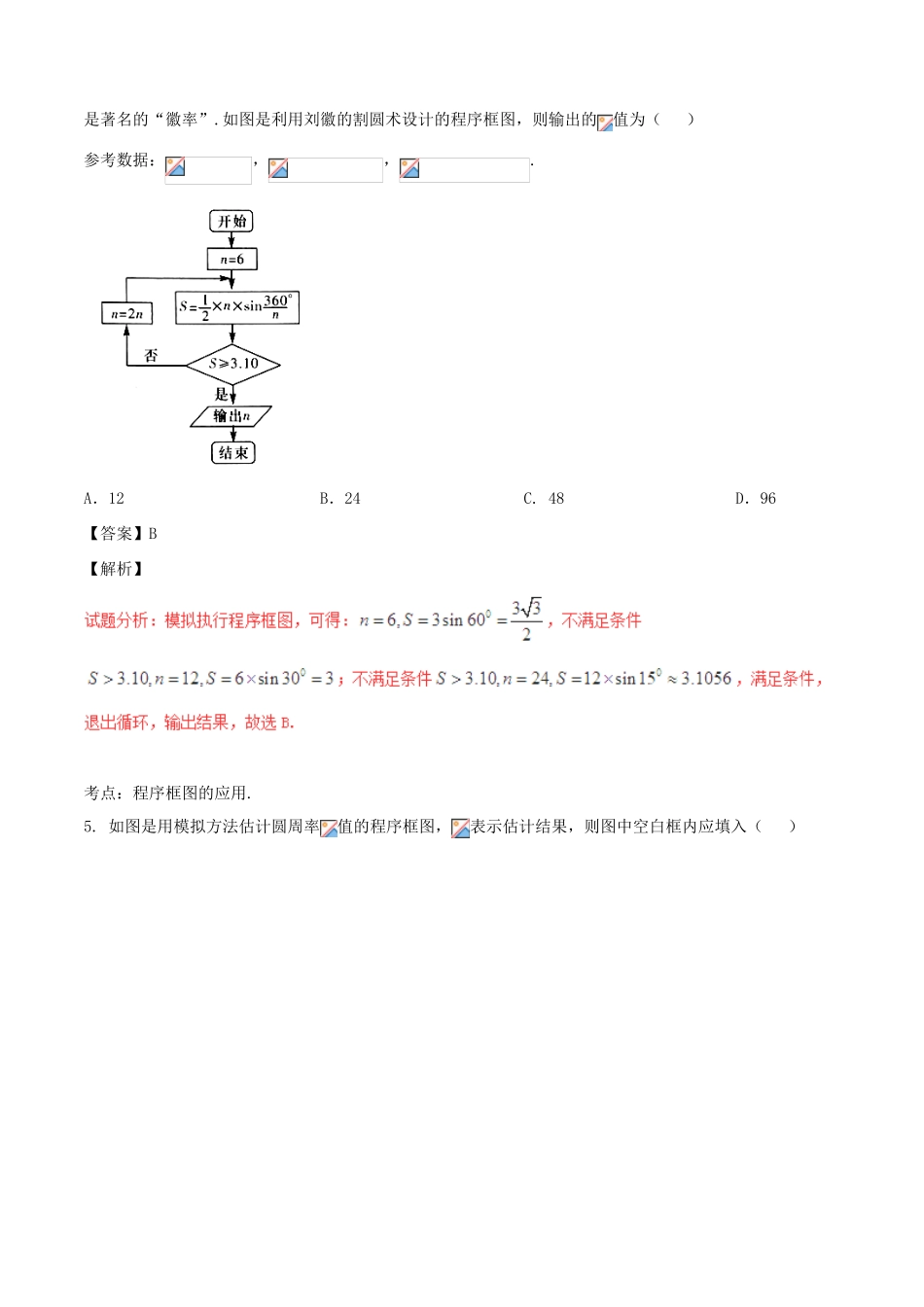 高考数学（第02期）小题精练系列 专题04 框图 理（含解析）-人教版高三全册数学试题_第3页