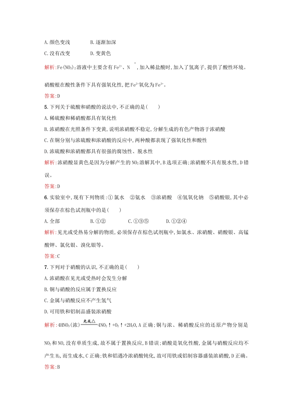高中化学 4.2.3硝酸的性质课时训练 苏教版必修1-苏教版高一必修1化学试题_第2页