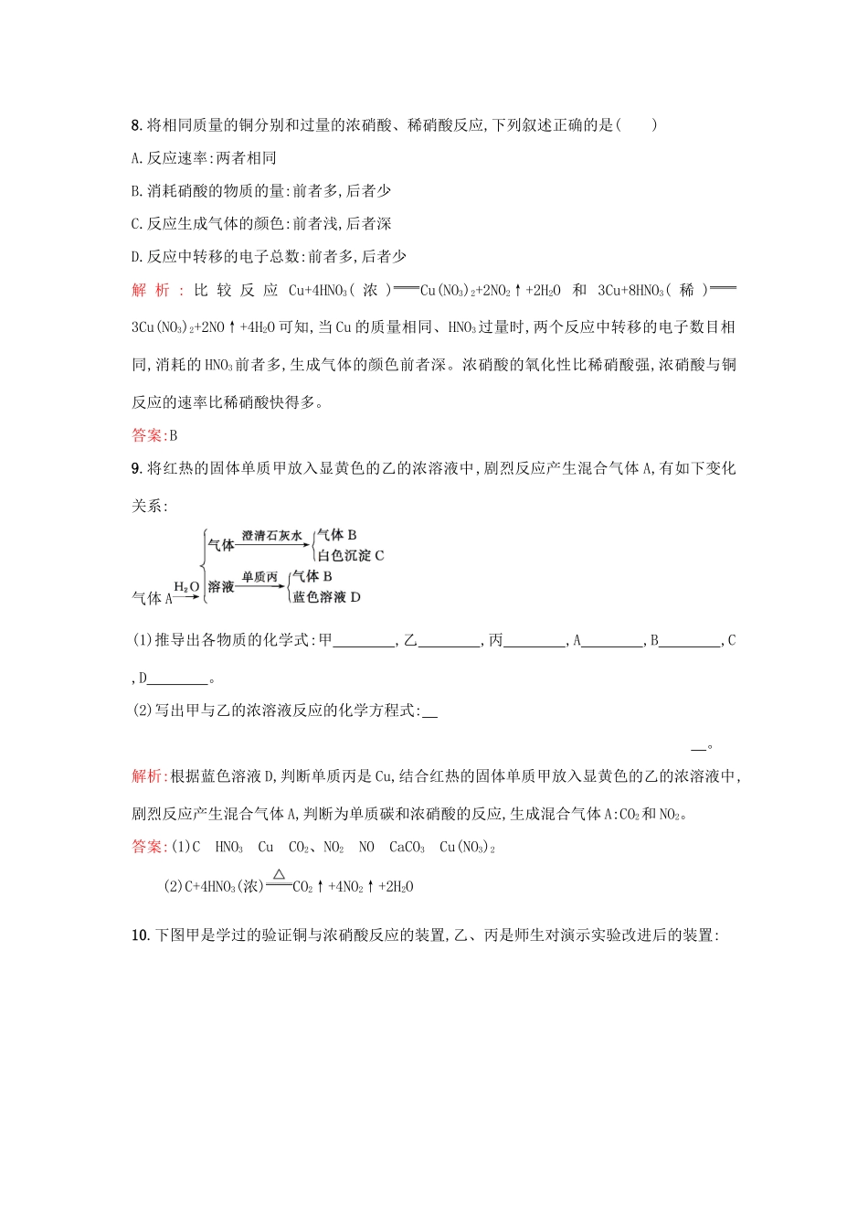 高中化学 4.2.3硝酸的性质课时训练 苏教版必修1-苏教版高一必修1化学试题_第3页