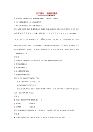 高中化学 4.2.3硝酸的性质课时训练 苏教版必修1-苏教版高一必修1化学试题