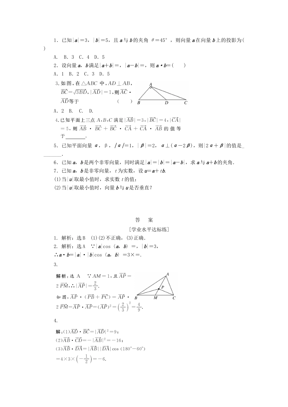 高中数学 课下能力提升（十九）新人教A版必修4-新人教A版高一必修4数学试题_第2页