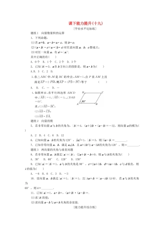 高中数学 课下能力提升（十九）新人教A版必修4-新人教A版高一必修4数学试题