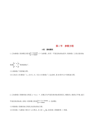 高考数学一轮复习 坐标系与参数方程 第二节 参数方程夯基提能作业本 文-人教版高三全册数学试题