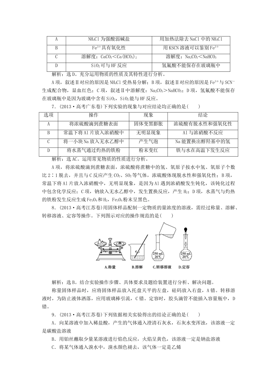 吉林省松原市扶余县高考化学 真题集锦十一 实验基础及综合探究_第3页