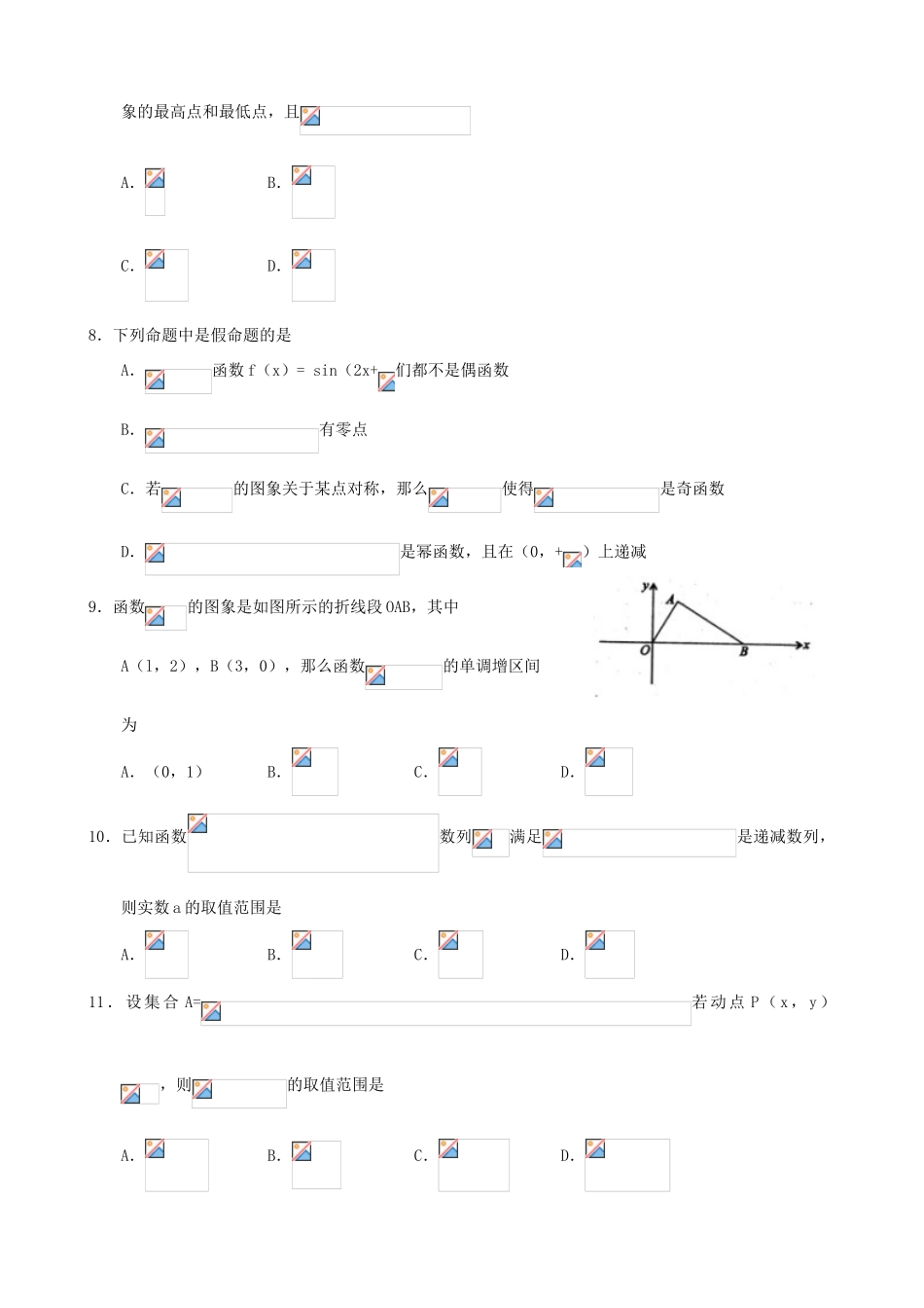 高考数学优题训练系列（18）-人教版高三全册数学试题_第2页