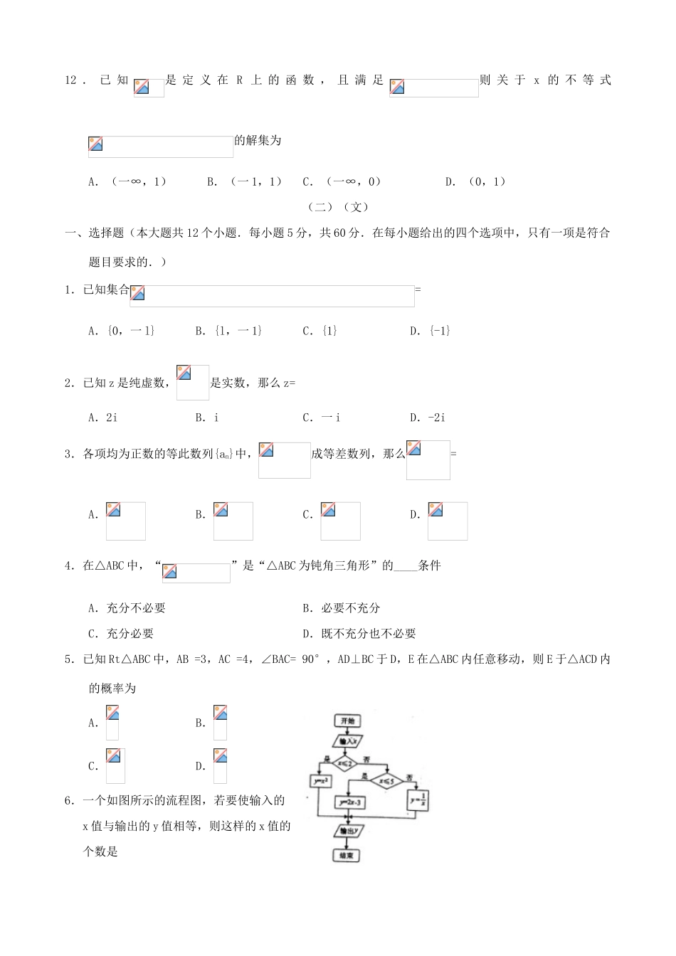 高考数学优题训练系列（18）-人教版高三全册数学试题_第3页