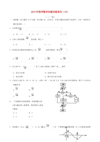 高考数学优题训练系列（18）-人教版高三全册数学试题