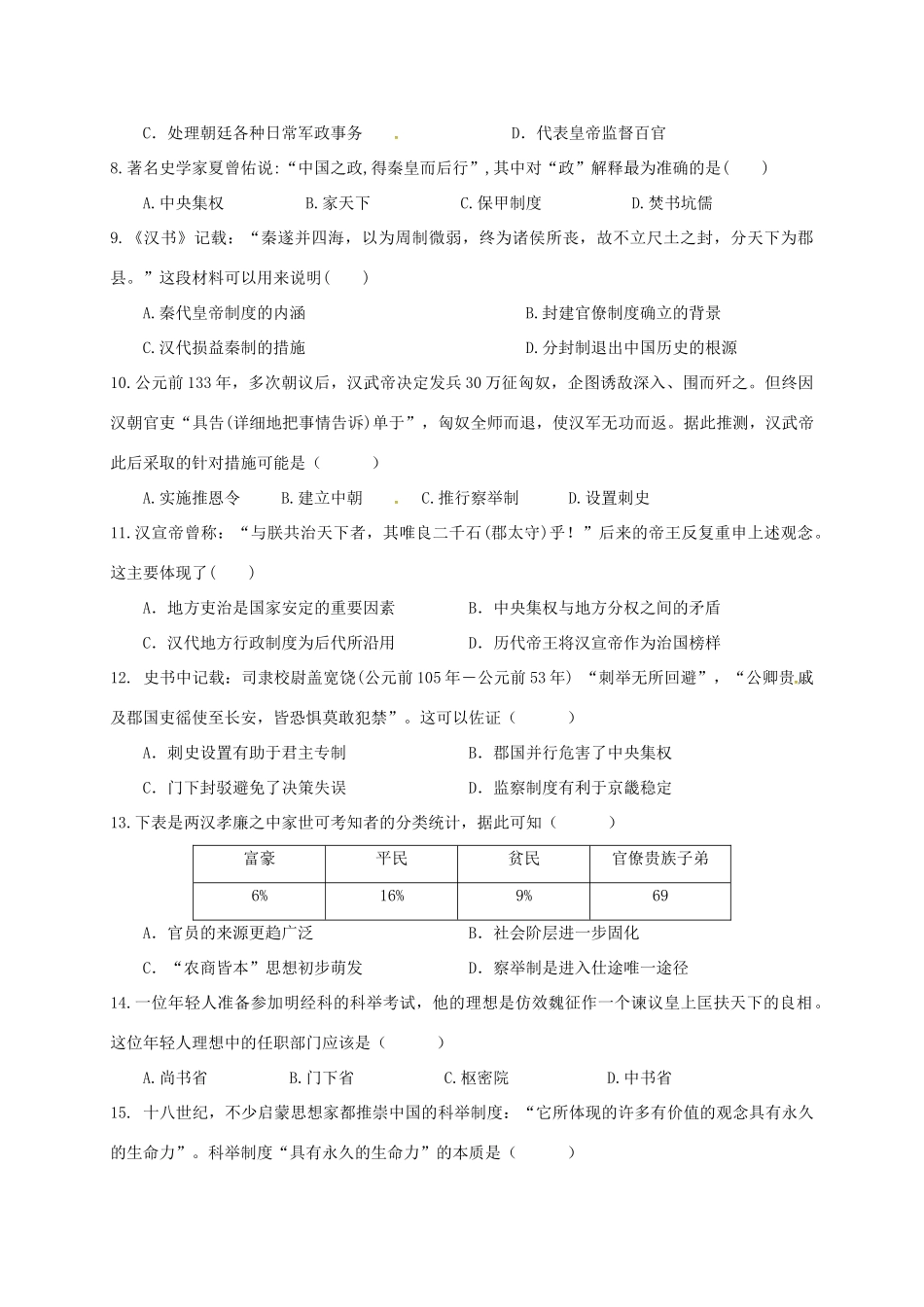 福建省四地六校高一历史上学期第一次月考试题-人教版高一全册历史试题_第2页