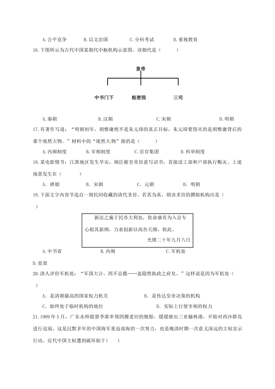 福建省四地六校高一历史上学期第一次月考试题-人教版高一全册历史试题_第3页