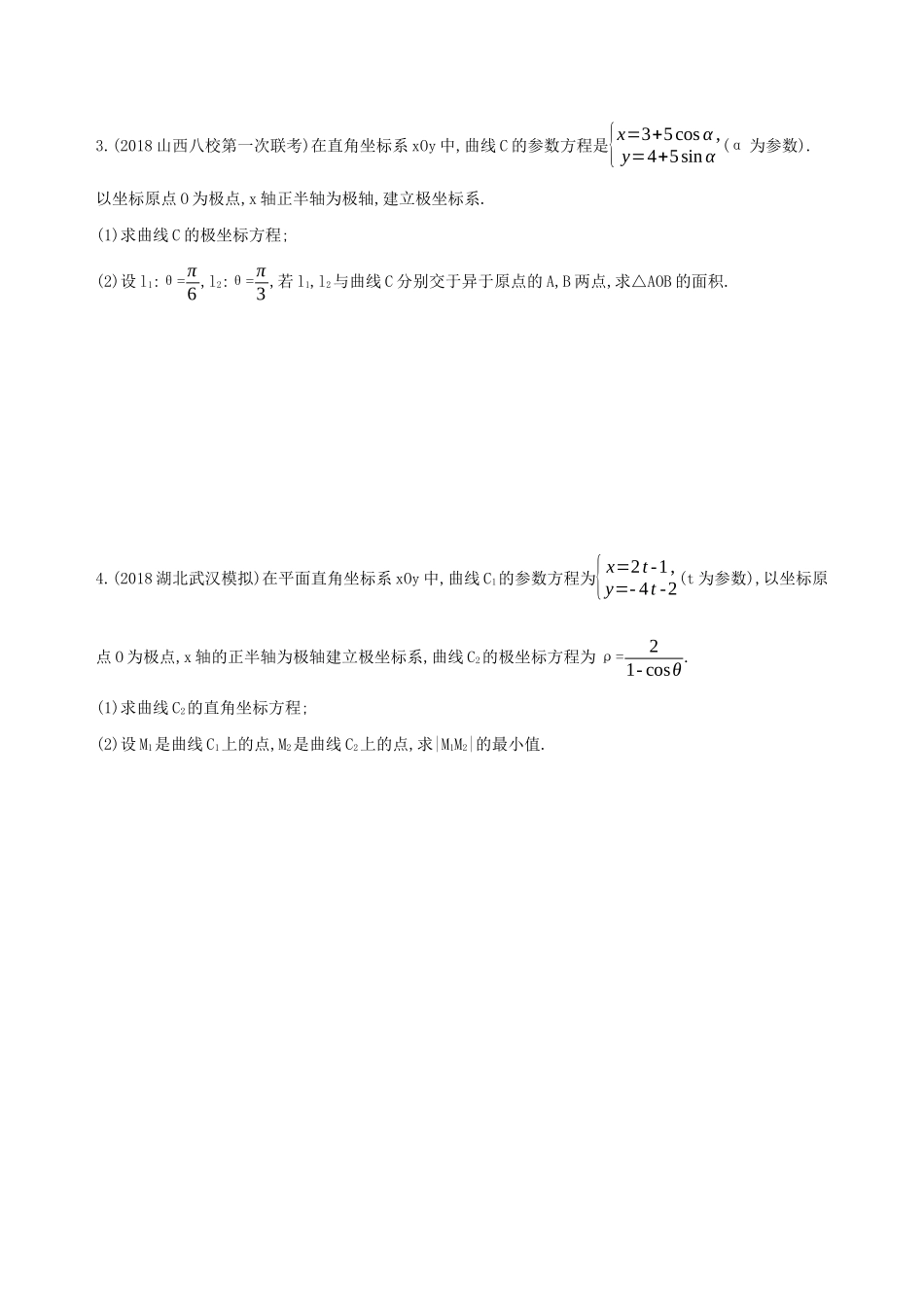 高考数学二轮复习 专题九 第十六讲 坐标系与参数方程习题 文-人教版高三全册数学试题_第2页