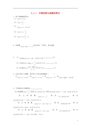 江苏省麒麟中学高中数学 3.1.1方程的根与函数的零点课堂随练 苏教版必修1