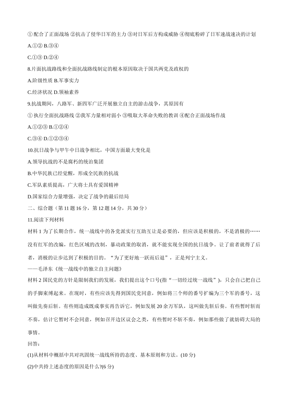 高一历史下册抗日战争的爆发 同步练习(3)_第2页