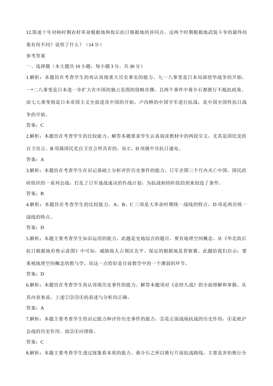 高一历史下册抗日战争的爆发 同步练习(3)_第3页