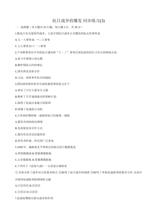 高一历史下册抗日战争的爆发 同步练习(3)