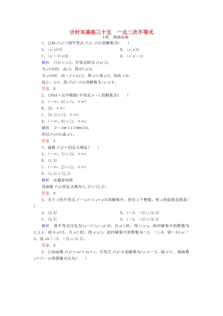 高考数学大一轮总复习 第六章 不等式、推理与证明 计时双基练35 一元二次不等式 文 北师大版-北师大版高三全册数学试题
