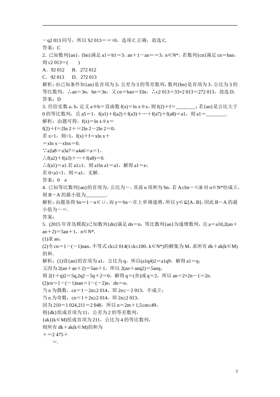 优化探究高考数学一轮复习 5-3 等比数列及其前n项和课时作业 文-人教版高三全册数学试题_第3页