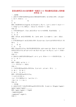 优化探究高考数学一轮复习 5-3 等比数列及其前n项和课时作业 文-人教版高三全册数学试题