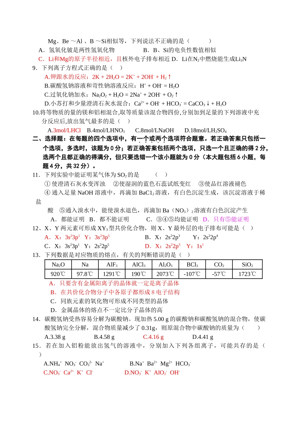 江苏省栟茶高级中学高一化学第二学期第二次阶段考试（选修）_第2页