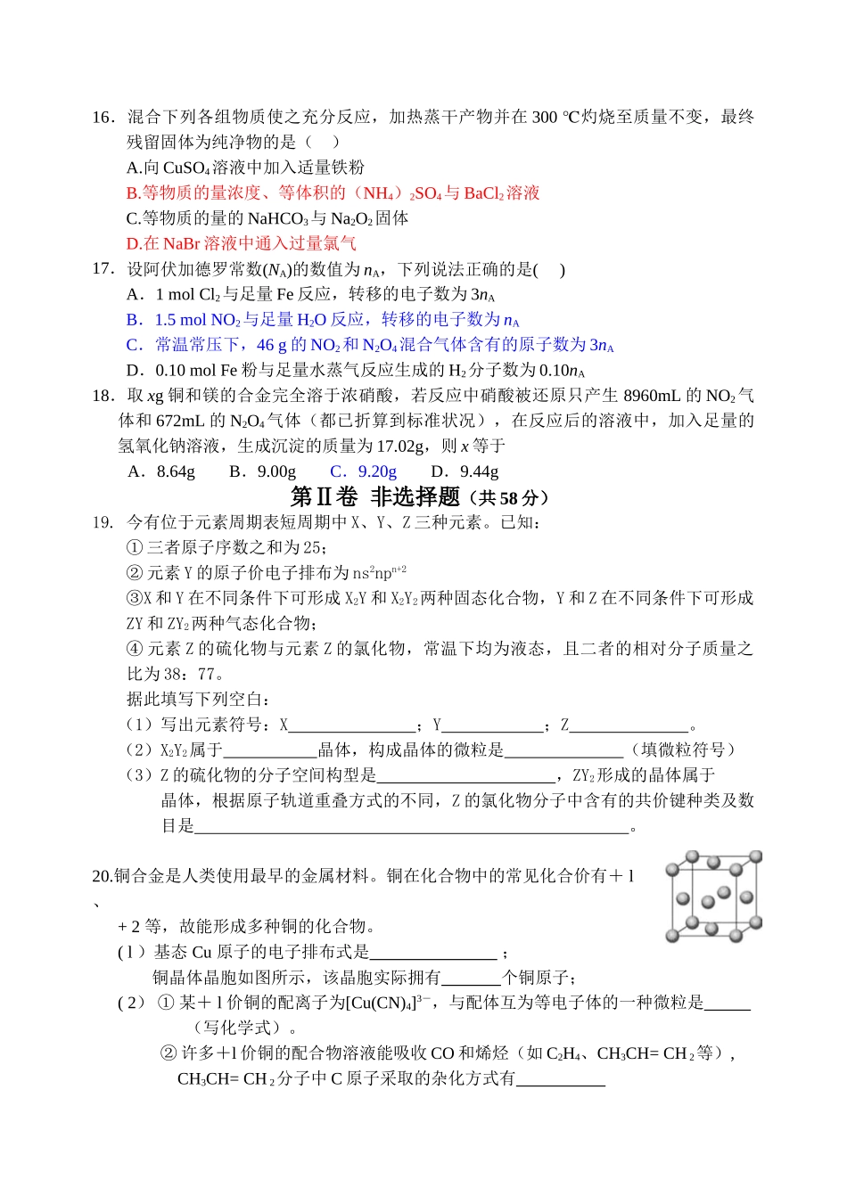 江苏省栟茶高级中学高一化学第二学期第二次阶段考试（选修）_第3页