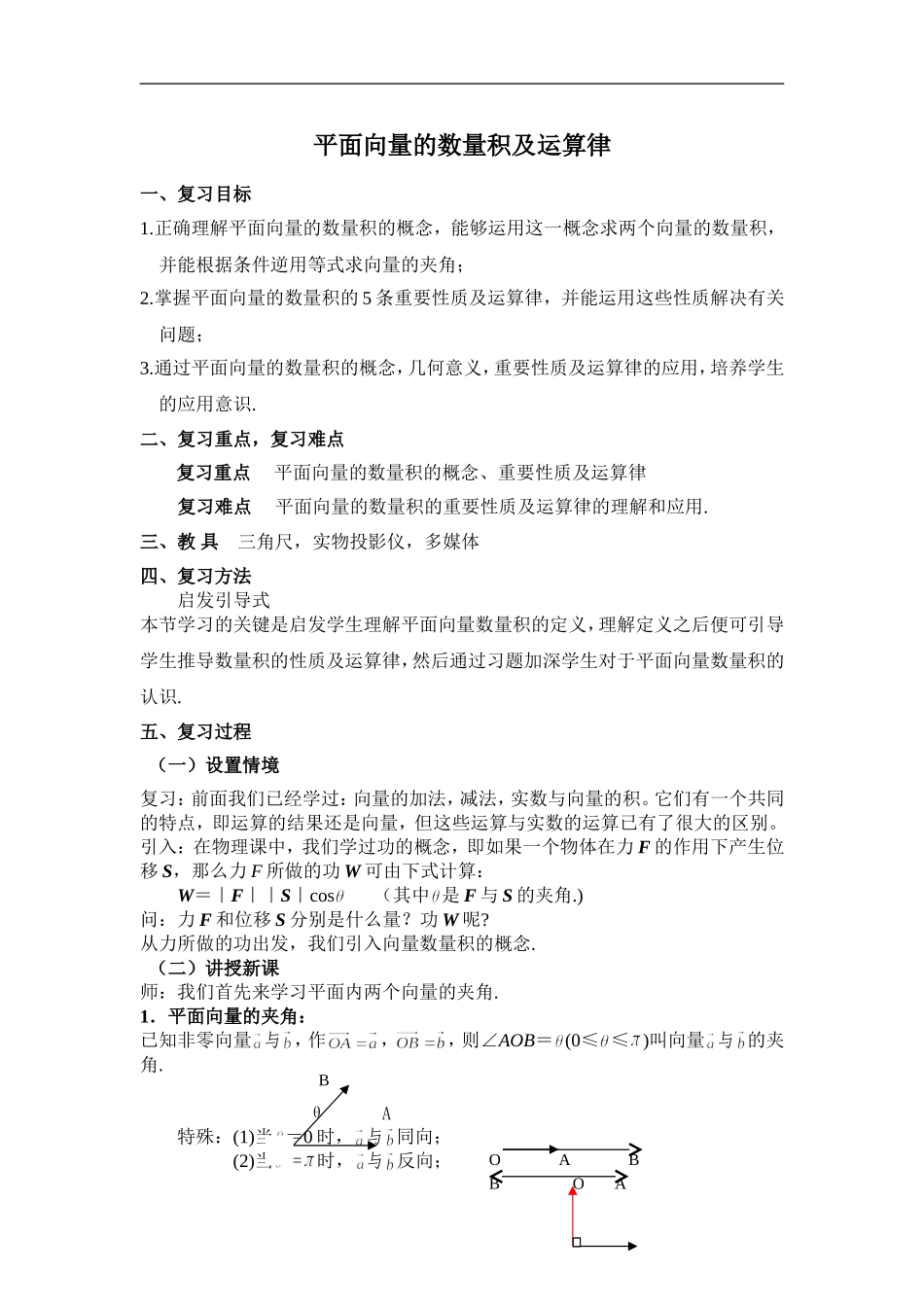 高中数学一轮复习平面向量的数量积及运算律_第1页