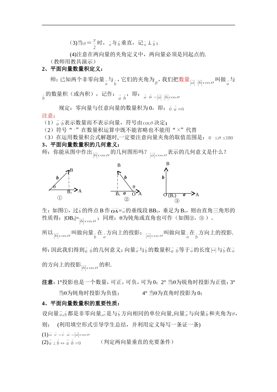 高中数学一轮复习平面向量的数量积及运算律_第2页