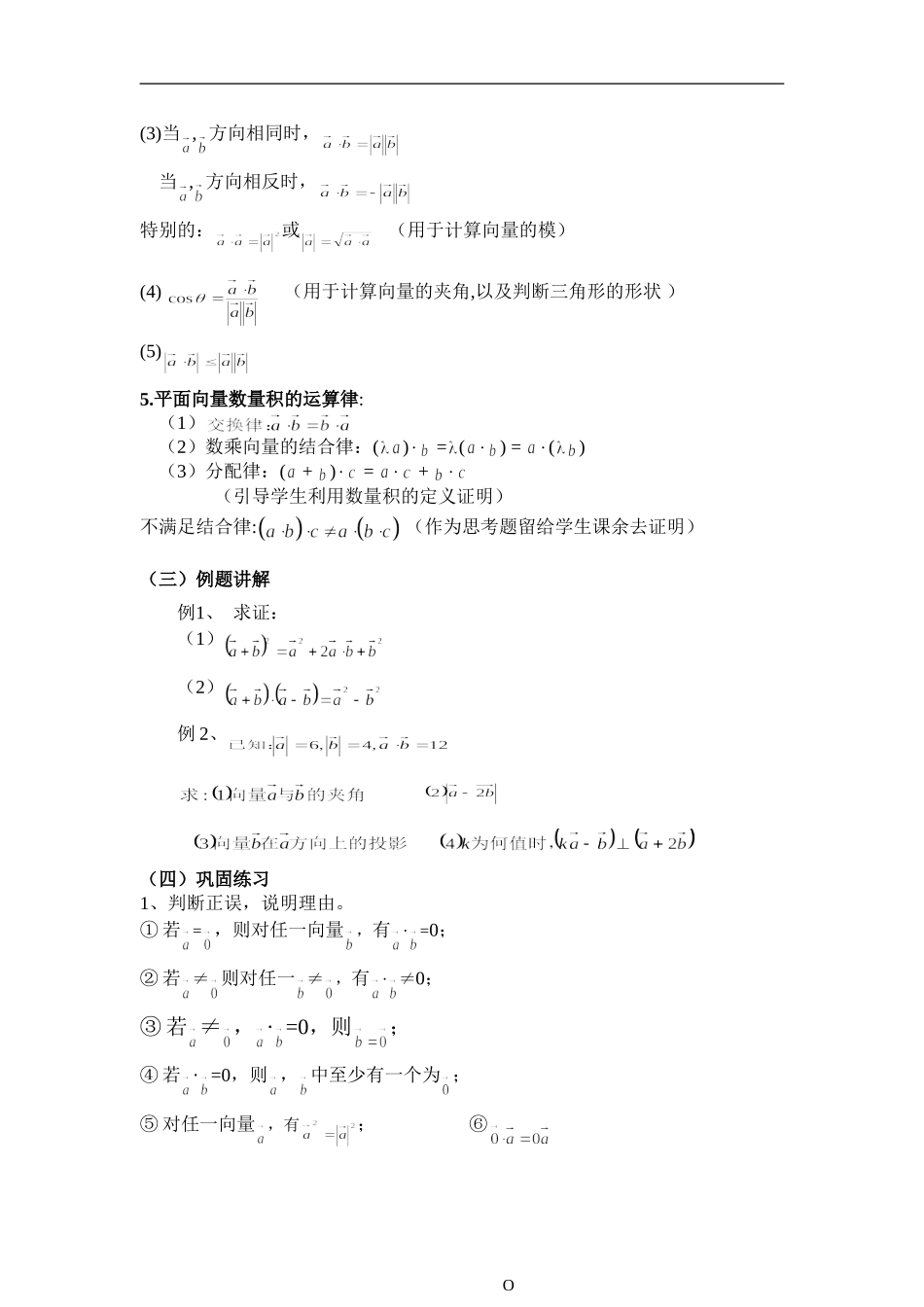 高中数学一轮复习平面向量的数量积及运算律_第3页